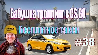 Бабушка играет в кс го #38