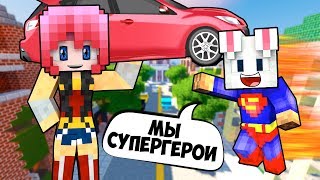ЗАЯЦ РЕБЁНОК И ДЕВУШКА СУПЕРГЕРОЙ НУБА И ПРО ВЫЖИВАНИЕ БОМЖА! РЕАЛЬНАЯ ЖИЗНЬ МАЙНКРАФТ ТРОЛЛИНГ