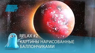 Картины нарисованные баллончиками