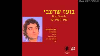 בועז שרעבי - מוכר הגרעינים