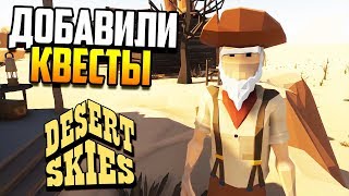 Много нового в БОЛЬШОМ обновлении 1.9 | Desert Skies - Часть 6