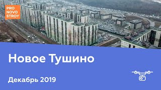 ЖК "Новое Тушино" [Ход строительства от 08.12.2019]