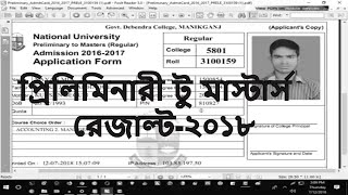How to get Preliminary Admission Result 2018, nu admission result, master's admission result,nu