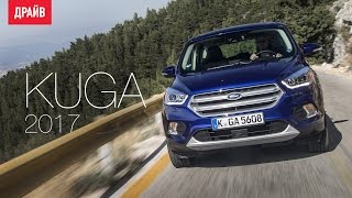 Ford Kuga тест-драйв — репортаж Павла Карина