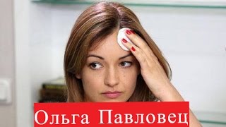Павловец Ольга. Биография. ЛИЧНАЯ ЖИЗНЬ. Ангел-хранитель