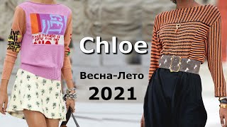 Chloe Spring 2021 Мода весна-лето в Париже / Одежда, сумки и аксессуары