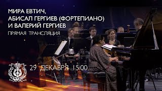 Мира Евтич, Абисал Гергиев и Валерий Гергиев // Mira Yevtich, Abisal Gergiev and Valery Gergiev