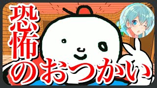 奈落の底に突き落とされる『はじめてのおつかい』が怖すぎる。。。【ころん】