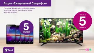 Акция «Ежедневный Смартфон»