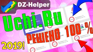 ❗ УЧИ РУ ОТВЕТЫ КЛАСС ❗
