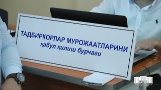 Тадбиркорлар мурожаати бўйича Республика ишчи гуруҳи  сайёр   қабулларни ўтказмоқда