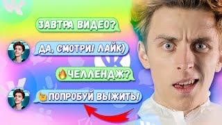ПЕРЕПИСКА В ВК С ВЛАДОМ БУМАГОЙ! ФЕЙК ВЛАДА А4 И НОВЫЙ КАНАЛ ЕГОРИКА! ГДЕ АНГАР ВЛАДА А4 #2