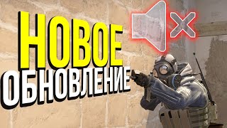 НОВАЯ СИСТЕМА МУТА В КСГО, НОВАЯ ЦЕНА НА ПРОПУСК - НОВОЕ ОБНОВЛЕНИЕ В CS:GO ОТ 07.02.2020