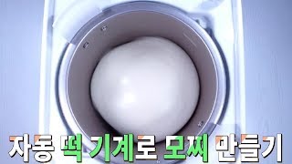 자동 떡 기계로 과일 모찌 만들기 mochi maker