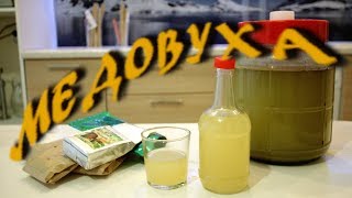Как сделать медовуху
