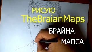 БРАЙН МАПС 2018 TheBrianMaps РИСУЮ БРАЙНА МАПСА, НАРИСОВАЛ TheBrianMaps draw TheBrianMaps