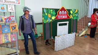 "Теремок" С.Я. Маршак