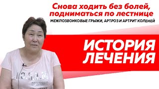 Невероятная история  восстановления.  Лечение грыжи, протрузии и артроза