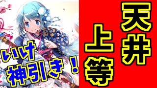 【マギレコ】あけおめ！晴着さやか引くぞおおおおおお！！！【魔法少女まどか☆マギカ】【マギアレコード】【ゲーム実況】