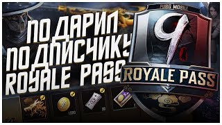 ПОДАРИЛ ПОДПИСЧИКУ НОВЫЙ РОЯЛ ПАСС В PUBG MOBILE! ПРОКАЧАЛ АККАУНТ БЕЗ ДОНАТА!