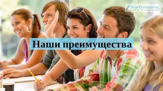 Бюро устных и письменных переводов NeoTran