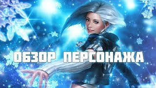 Обзор персонажа Луна Сноу Т3 | Luna Snow T3 Review | Marvel Future Fight