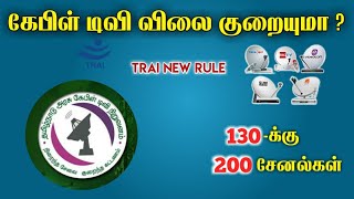 NEW TRAI RULES | FOR DTH & CABLE TV PACK PLANS RULES | JANUARY  2020