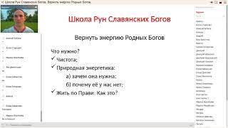 Вернуть энергию Родных Богов. Открытое занятие в школе Рун Славянских Богов.