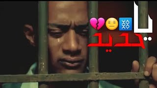 حالات واتس|حزينة سامر المدني | مهرجانات | يا حديد ليه معانا عنيد ???