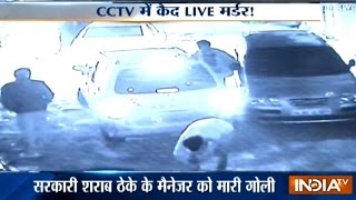 CCTV: DTTDC wine shop manager shot dead in Delhi's Mehrauli