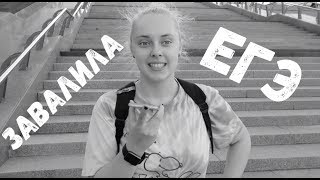 ЗАВАЛИЛА ЕГЭ | САМЫЙ БОЛЬШОЙ СТРАХ | разговор с Banana Kris  (вопрос - ответ)
