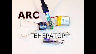 Высоковольтный генератор для импульсной зажигалки - Arc Generator Igniter Electronic Lighter