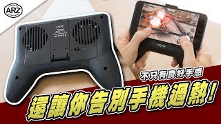 ✦ARZ✦ 遊戲武器!! 散熱手把+吸盤搖桿 玩遊戲不怕手機過熱!!