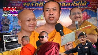 เฉลาโฟโต้ : เทศน์ปุจฉา ทำบุญครบรอบ บ้านดอนตะแบง พระครูสมยศ อ.ดวงดาว มหาวีระ ครูบาเฉลา 081-4753474