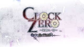 PS Vita「CLOCK ZERO ～終焉の一秒～ ExTime」 オープニングムービー