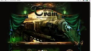САЙТ ДЛЯ ЗАРАБОТКА TRAIN-GAME.BIZ