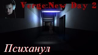 Verge New Day Chapter Two.В топку всё.Вечер не задался.
