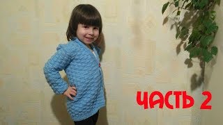 Вязание кардигана спицами. Часть 2