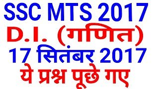 Maths SSC MTS 2017 DI Question || 17 September | SSC MTS EXAM | 1st shift, 2nd shift , 3rd shift