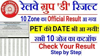 RRB GROUP D RESULT 2018 OFFICIAL | CHECK YOUR RESULT 10 ZONES  CHECK NOW