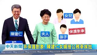 20180830中天新聞　錯失逆轉關鍵！　陳建仁爽玩金門各景點