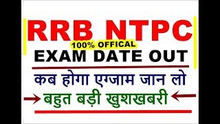 RRB NTPC EXAM DATE 2019 || Railway Ntpc exam date official Notifiction out || Expected exam Date
