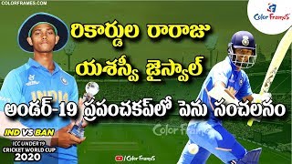 IND U19 vs BAN U19 | ICC U19 World Cup 2020 | Yashaswi Jaiswal Creates New Records | Color Frames