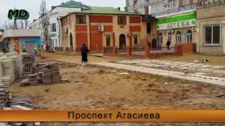 Реконструкция проспекта Агасиева, Дербент 2015