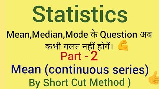 Statistics | Part 2 Mean(continuous series) | by short - cut method /assumed mean method