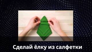 Сделай ёлку из салфетки / Как сделать елку из салфеток поэтапно