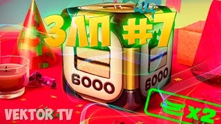 ЗЛП #7 | ДР Танков Онлайн (*6000) | Танки Онлайн