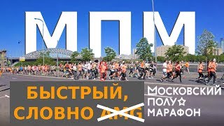 Московский полумарафон 2019. Настя 10 км. 15 км на самокате