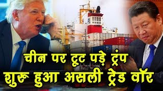 Xi Jinping पर टूट पड़े Donald trump, अब करेंगे China का इतना बड़ा नुकसान