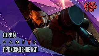 VAMPYR от Dontnod и Focus Home. СТРИМ! Прохождение игры с JetPOD90, часть №1.